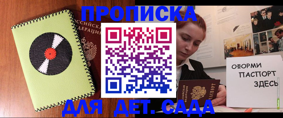 прописка паспорт в Красноармейске