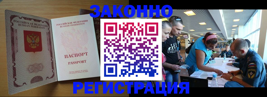 временная регистрация надежно в Красноармейске